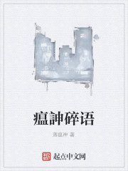瘟訷碎語