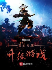 我的專屬升級遊戲