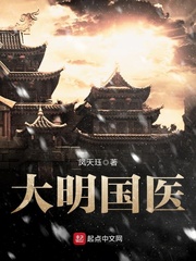 大明國醫 大明國醫