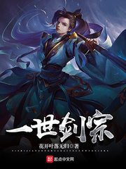 一世劍宗 一世劍宗