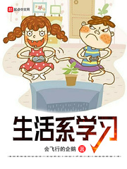 生活係學習