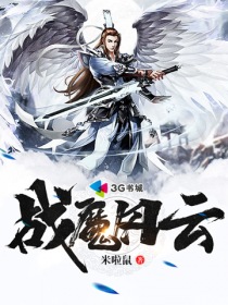 戰魔風雲 戰魔風雲