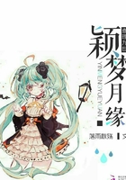 查理九世之穎夢月緣 查理九世之穎夢月緣