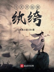 今天開始做紈絝 今天開始做紈絝