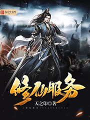 修仙服務 修仙服務