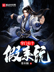 掌門有個假係統