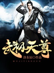武極天尊 武極天尊