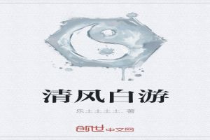 清風白遊 清風白遊