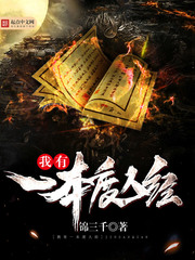 我有一本度人經