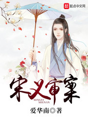 宋義審案 宋義審案