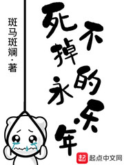 死不掉的永樂年 死不掉的永樂年