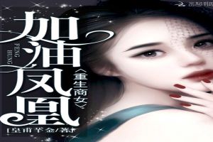 威悍總裁戲鳳記 威悍總裁戲鳳記