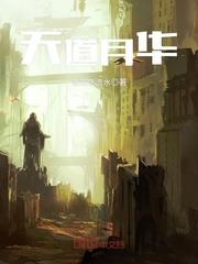 天道月華 天道月華