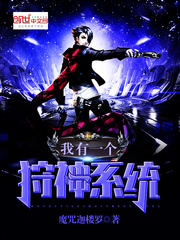 我有一個狩神係統 我有一個狩神係統