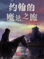 約翰的魔法之旅 約翰的魔法之旅