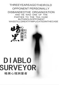 暗黑心理測量者 暗黑心理測量者