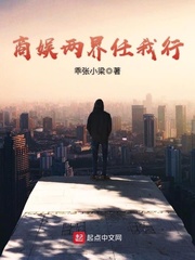 商娛兩界任我行 商娛兩界任我行