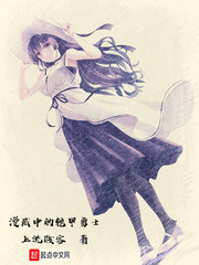 漫威中的鎧甲勇士 漫威中的鎧甲勇士