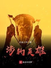 涉釣英雄 涉釣英雄