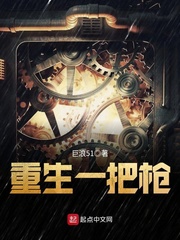 重生一把槍 重生一把槍