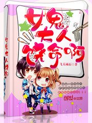 女鬼大人饒命啊 女鬼大人饒命啊