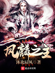 鳳麟之主 鳳麟之主