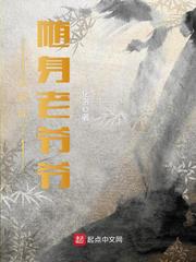 穿越成了隨身老爺爺 穿越成了隨身老爺爺