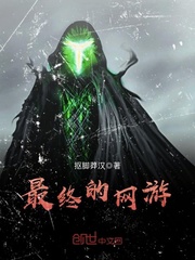 最終的網遊