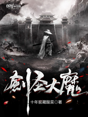 劍聖大魔