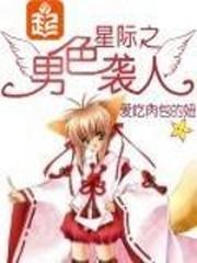星際之修煉指南