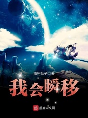 我會瞬移