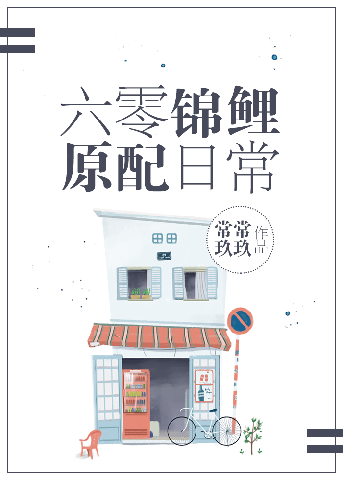 六零錦鯉原配日常