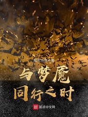 與夢魘同行之時