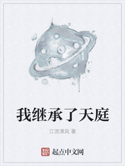 我繼承了天庭