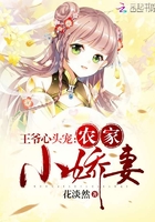 王爺心頭寵：農家小嬌妻