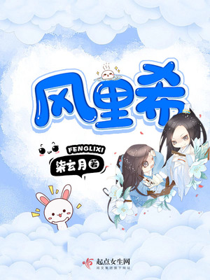 風裏希