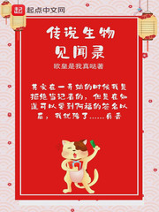 傳說生物見聞錄