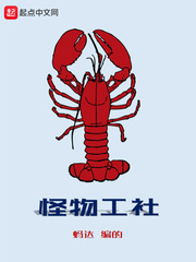 怪物工社