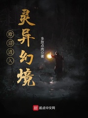 歡迎進入靈異幻境