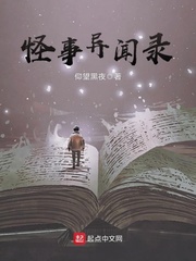 怪事異聞錄 怪事異聞錄