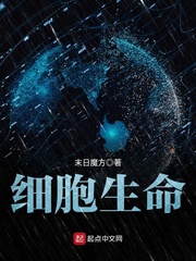 細胞生命