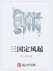 三國定風起