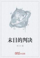 末日的判決