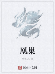 凰巢