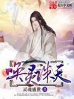喚靈誅天