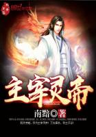主宰靈帝