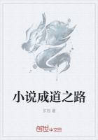 在小說中成道