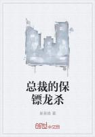 總裁的保鏢龍殺