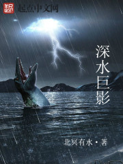 深水巨影