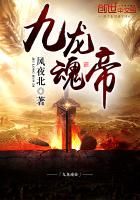 九龍魂帝